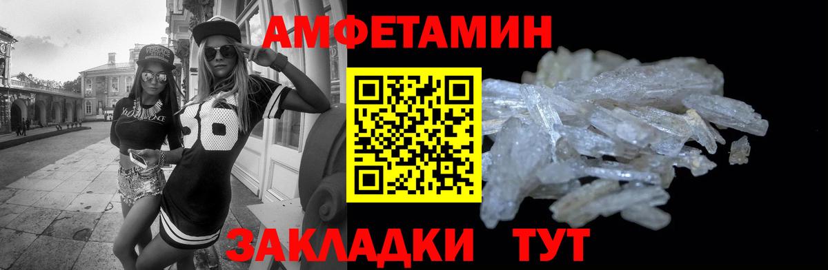 Белогорск  Amphetamine Розовый  Amphetamine  Вход с VPN  АМФ 