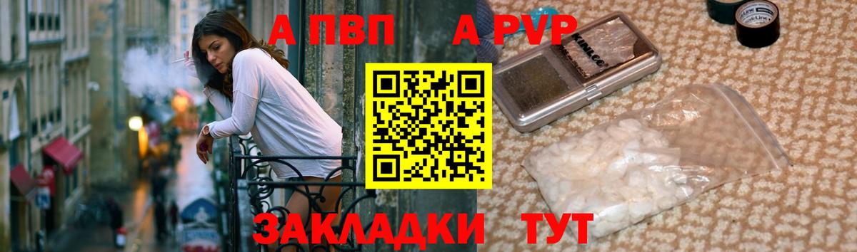 A-PVP крисы CK Белогорск