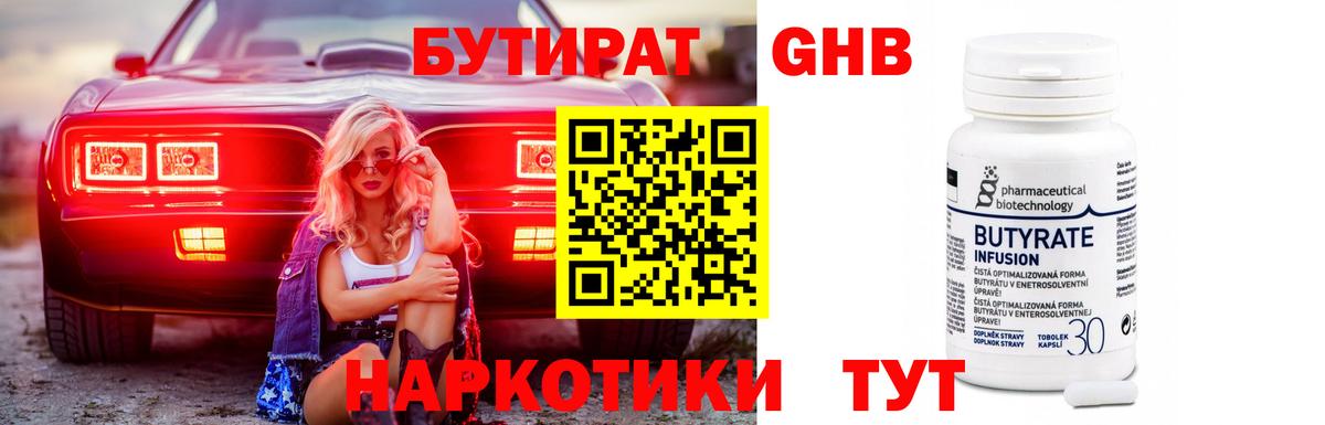 БУТИРАТ BDO 33%  БУТИРАТ  Белогорск 