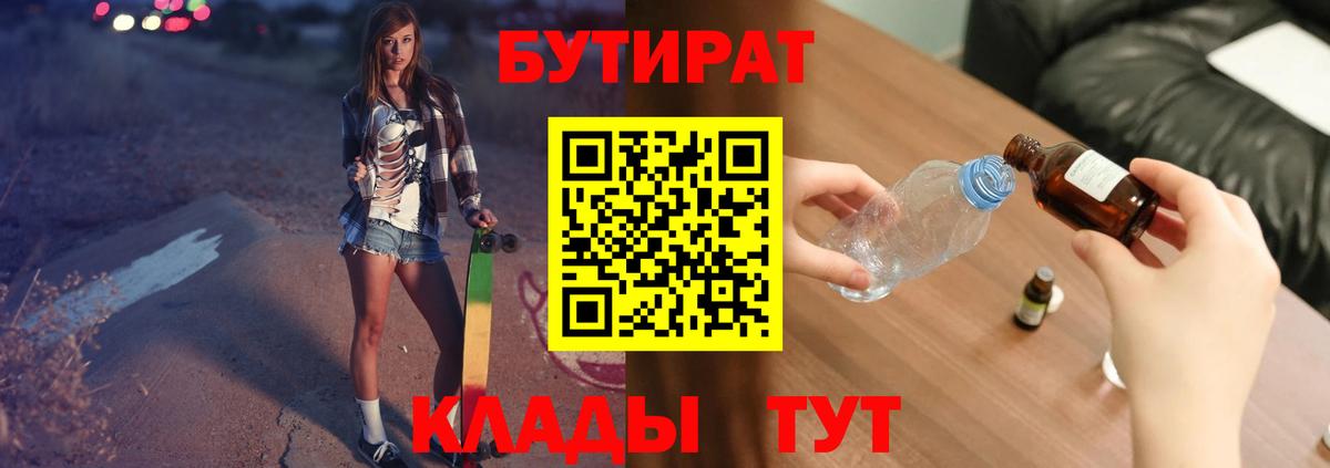 Белогорск  Бутират жидкий экстази  Бутират  Вход с VPN 