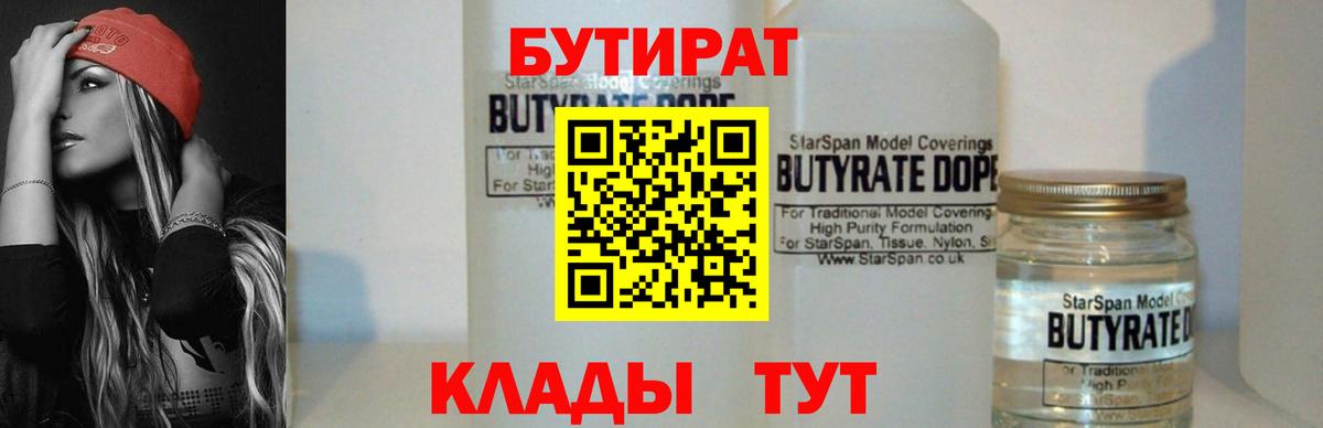 Бутират жидкий экстази Белогорск