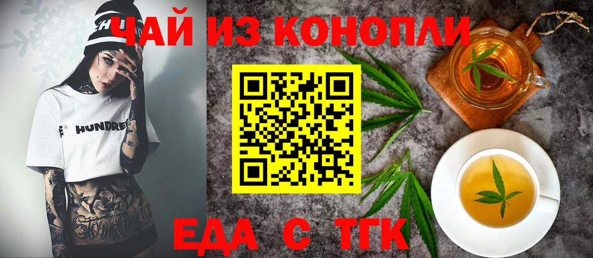 Еда ТГК конопля  Белогорск 