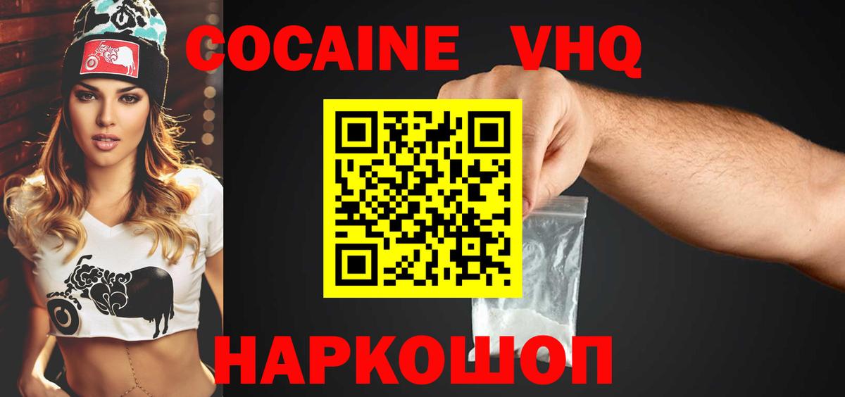 КОКАИН 97% Белогорск