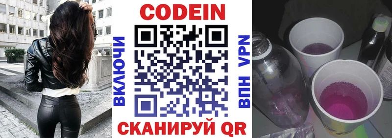 наркотики  Белогорск  Кодеин напиток Lean (лин) 