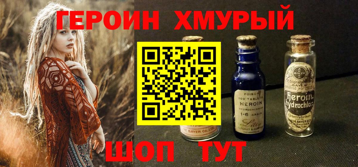 Героин Афган  Белогорск 