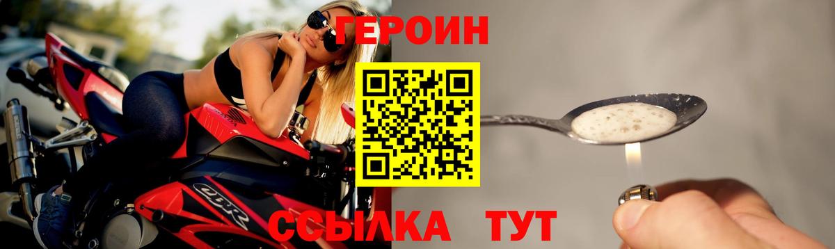 Героин афганец  Вход с VPN  Белогорск 