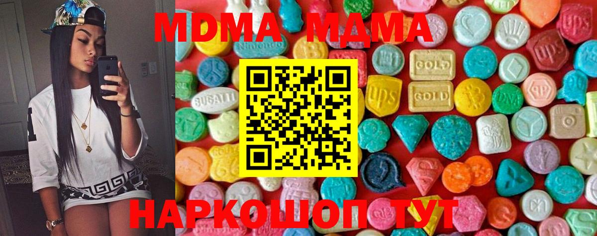 МДМА кристаллы  MDMA молли  Белогорск 