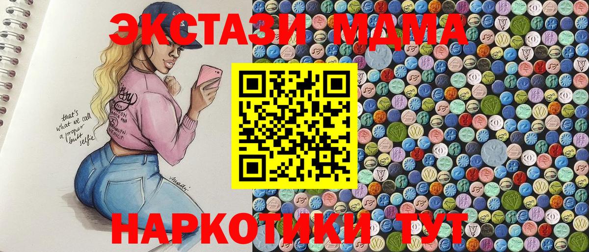 Белогорск  MDMA Molly  МДМА  МДМА кристаллы  Вход с VPN 
