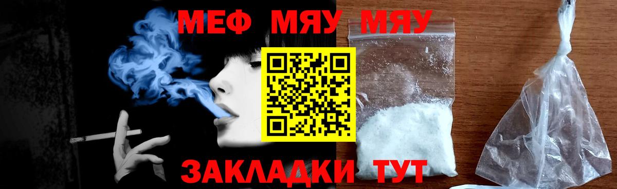 Меф кристаллы  МЕФ  Вход с VPN  Белогорск  МЯУ-МЯУ  МЕФ мука 