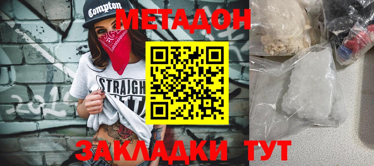 Метадон methadone Белогорск