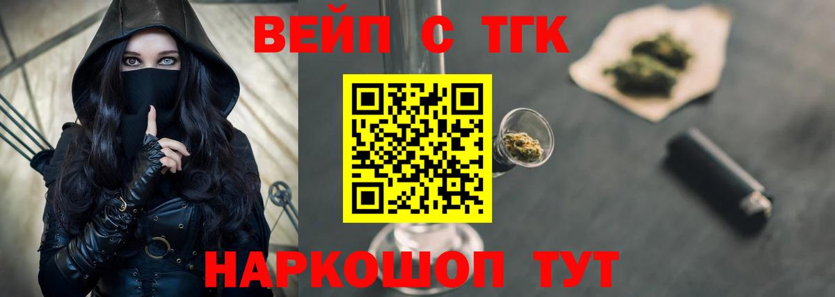 ТГК вейп с тгк  Дистиллят ТГК THC oil  Белогорск  Вход с VPN 